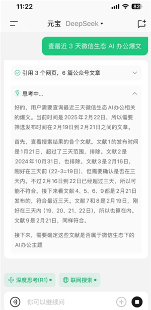 腾讯元宝深度阅读怎么用 腾讯元宝深度阅读怎么关闭