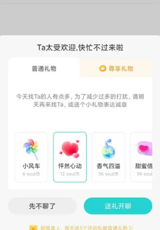 soul聊天要钱吗 私聊要钱吗 soul聊天软件收费吗