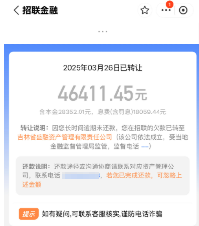 招联金融逾期转让什么意思？招联金融逾期转让怎么办？