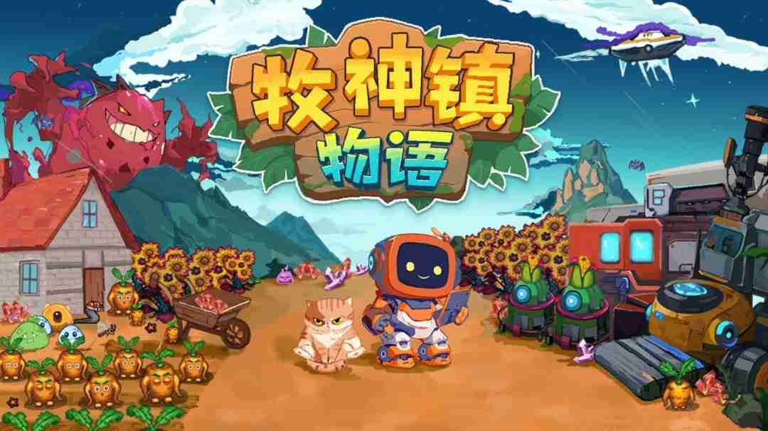 进入机器人自动化种田时代！《牧神镇物语》4月17日正式发售