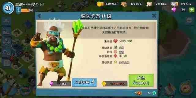 海岛奇兵巫医卡万获得方法