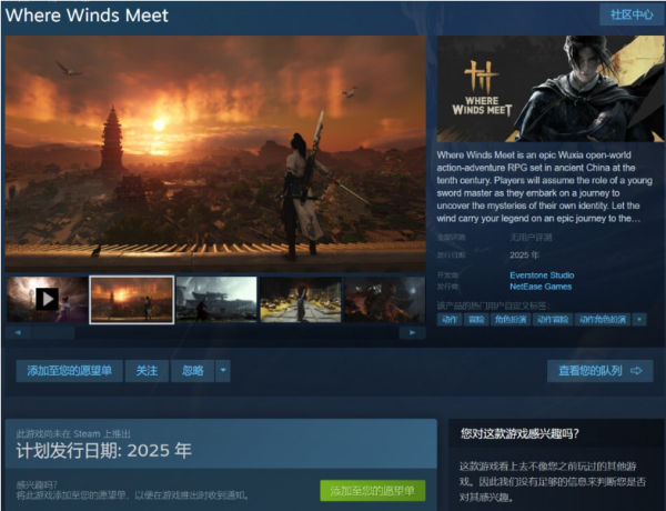 燕云十六声2025年内登陆Steam但锁国区，同时Epic平台已登陆