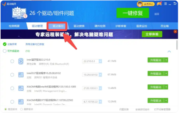 驱动精灵怎么还原驱动?驱动精灵还原驱动的操作流程