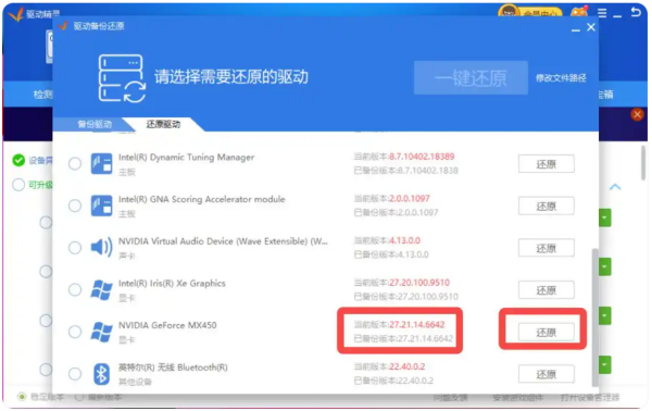 驱动精灵怎么还原驱动?驱动精灵还原驱动的操作流程