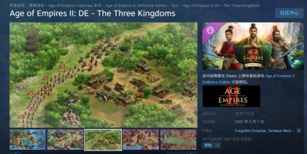 《帝国时代2：决定版》“三国”DLC 5月7日发售 国区83元