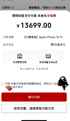 抖音月付还款怎么用微信支付 抖音月付微信怎么还款教程