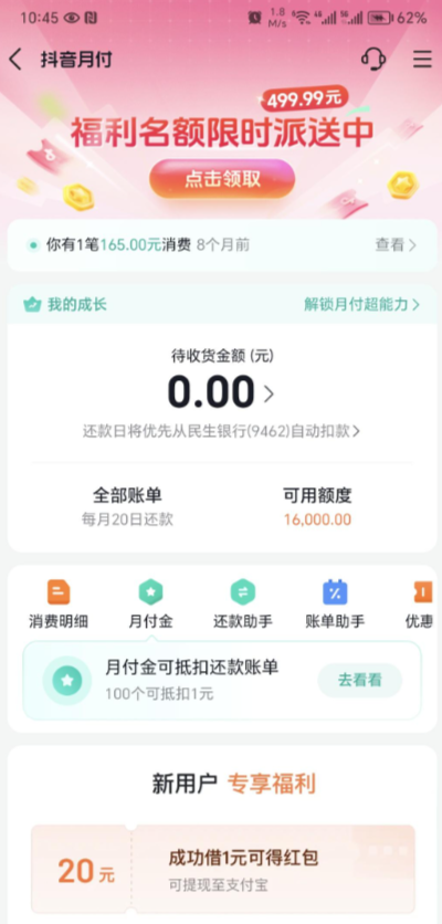 抖音月付还款怎么用微信支付 抖音月付微信怎么还款教程