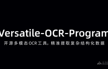 Versatile-OCR-Program— 开源多模态OCR工具,精准提取复杂结构化数据