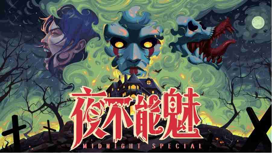 像素复古恐怖游戏《夜不能魅》全新中文Demo开放免费试玩