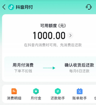 抖音月付可以套现吗 抖音月付套现是骗局吗