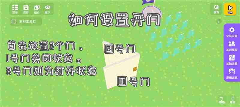 碧优蒂的世界设置开关门教程