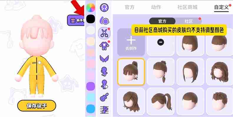 碧优蒂的世界皮肤细节调整教程