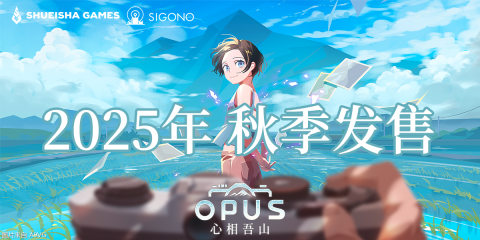 《OPUS：心相吾山》公布最新中文语音预告片