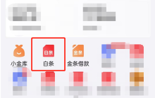 京东白条激活了怎么关闭？（图）5种京东白条关闭方法任选
