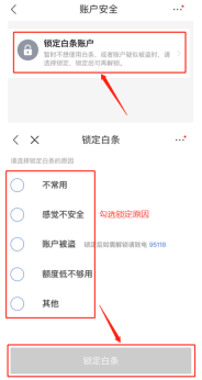 京东白条激活了怎么关闭?(图)5种京东白条关闭方法任选