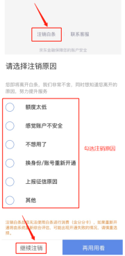 京东白条激活了怎么关闭?(图)5种京东白条关闭方法任选