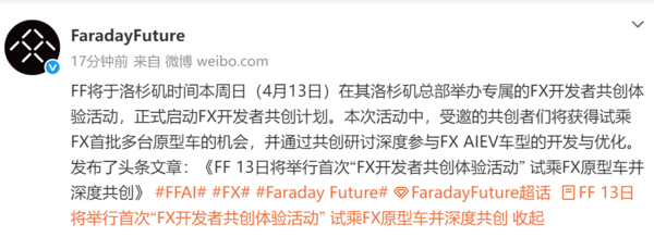 法拉第未来启动FX开发者共创计划 开放付费预订与试乘