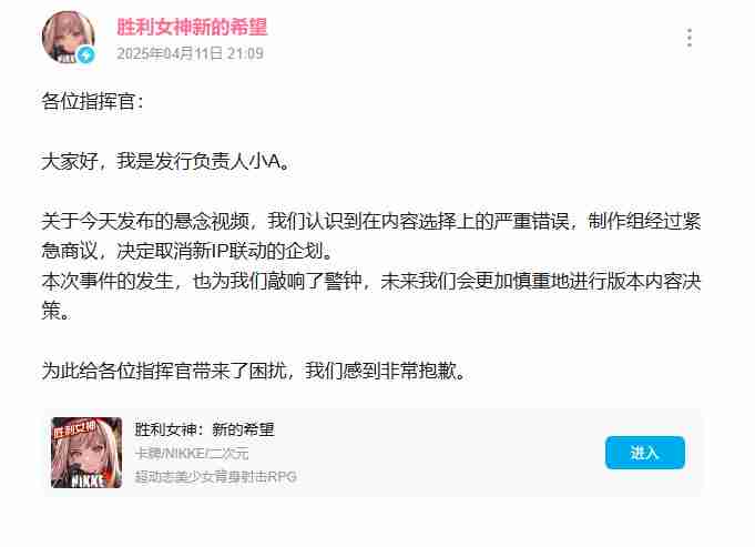 争议太大!《胜利女神》宣布取消和神秘IP的联动