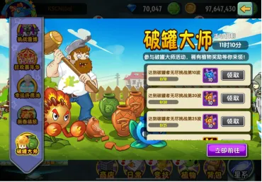 植物大战僵尸2砸罐无尽攻略