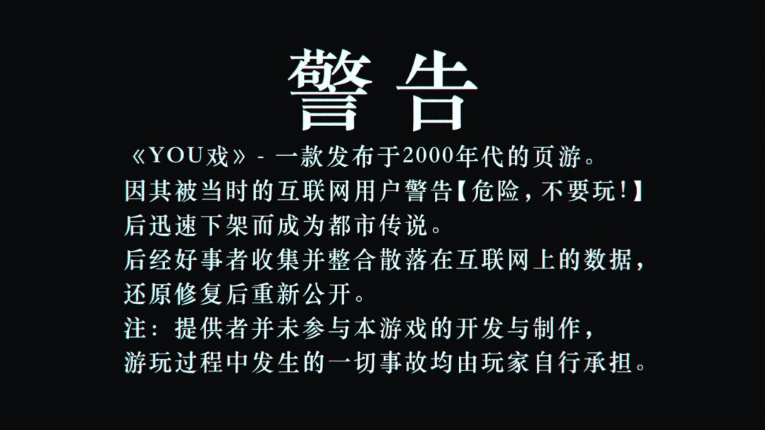 日本恐怖冒险游戏《别玩》公布 2026年登陆Steam