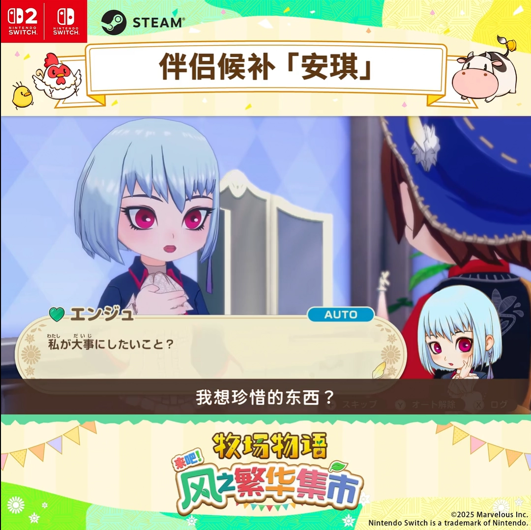 《牧场物语 来吧！风之繁华集市》伴侣介绍影片：安琪（cv：内田真礼）