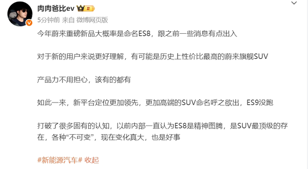 传今年蔚来重磅新品还是会命名ES8 产品力不用担心