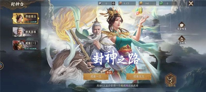 封神开天基础成长指南
