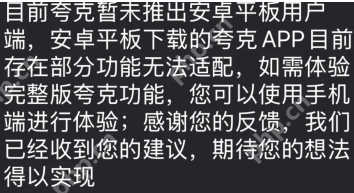 夸克平板怎么全屏 夸克平板为什么不能横屏全屏
