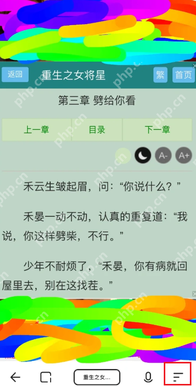 夸克看小说怎么开启阅读模式 夸克小说阅读模式设置教程