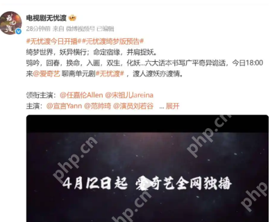 无忧渡电视剧在哪个平台播出 无忧渡追剧日历