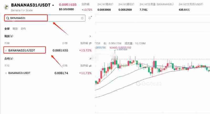 BANANAS31币上线交易所了吗?怎么买?BANANAS31币交易详细教程