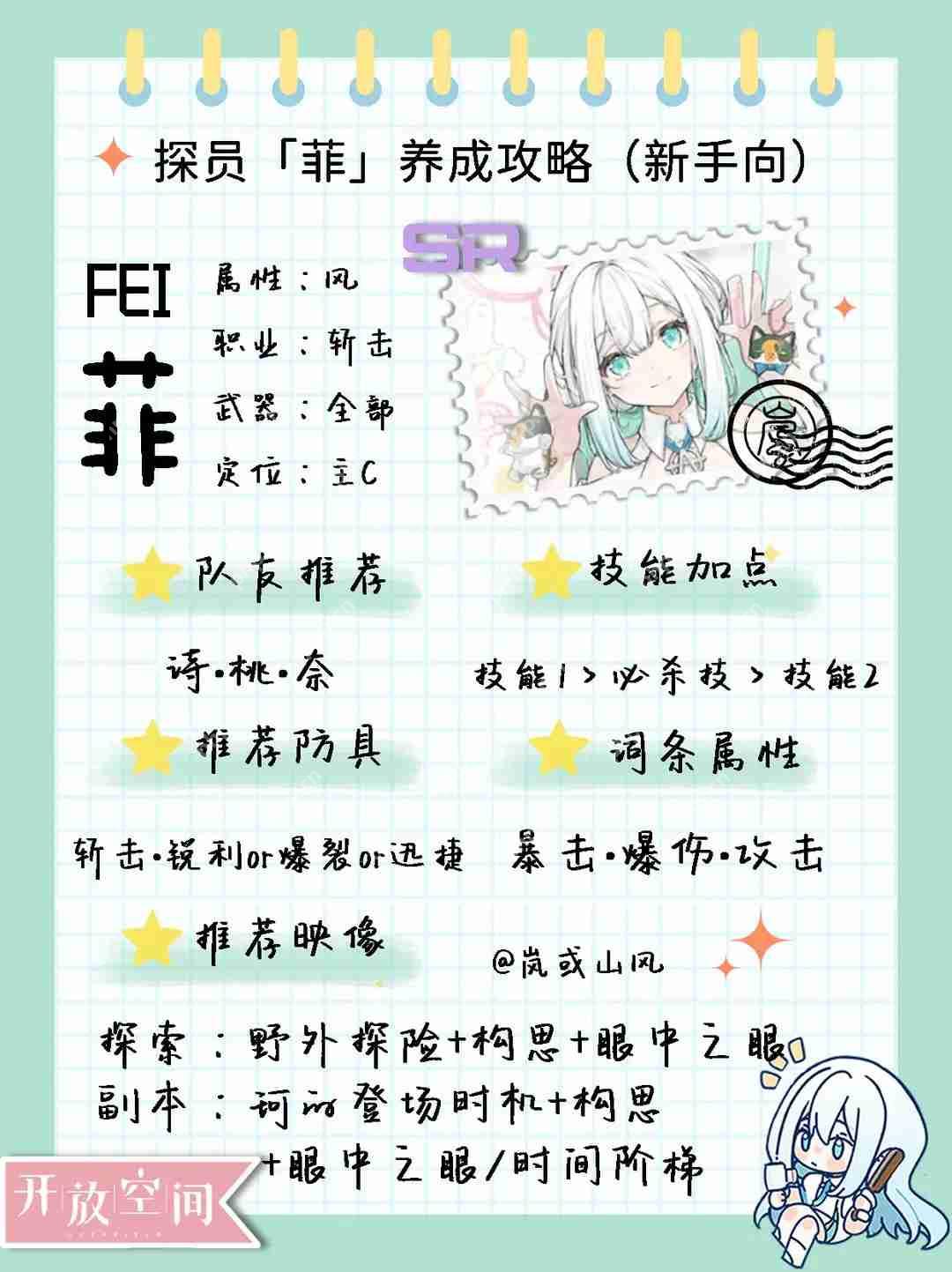 开放空间探员菲培养攻略指南