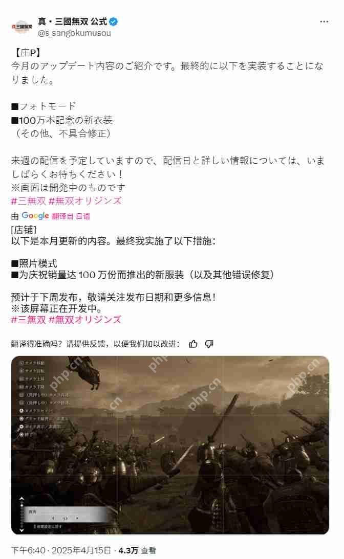 《真三国无双：起源》将在下周更新拍照模式