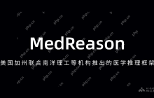 MedReason— 美国加州联合南洋理工等机构推出的医学推理框架