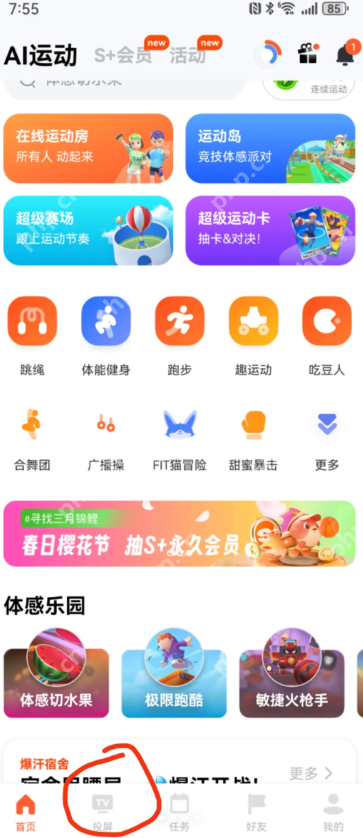 天天跳绳投屏搜索不到电视怎么办 天天跳绳投屏电视教程