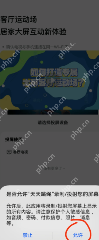 天天跳绳投屏搜索不到电视怎么办 天天跳绳投屏电视教程