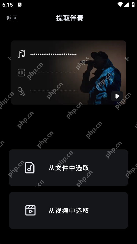 手机上怎么提取纯伴奏？试试这款手机APP轻松提取伴奏