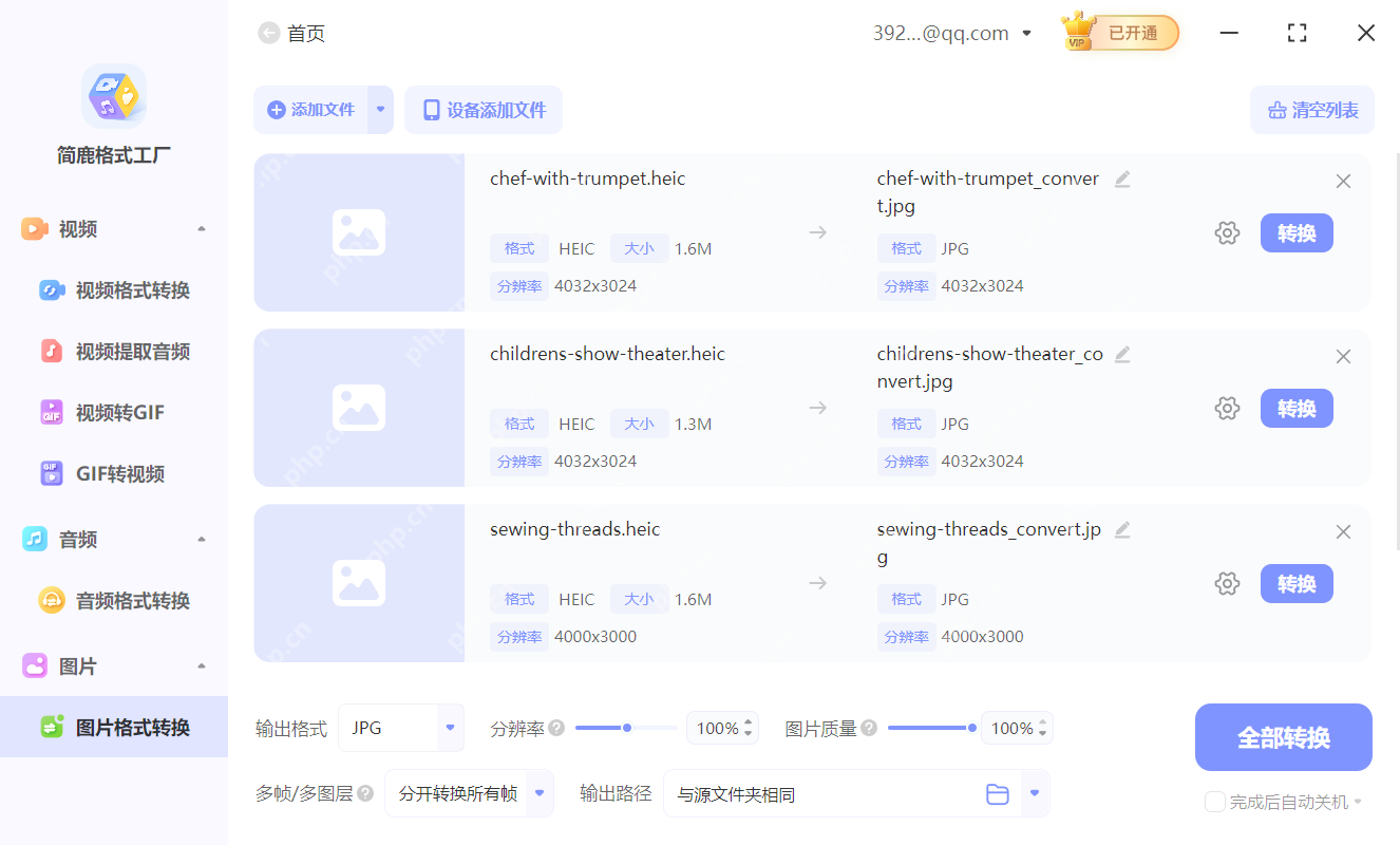 照片如何转换成JPG格式？四种照片转JPG方法汇总