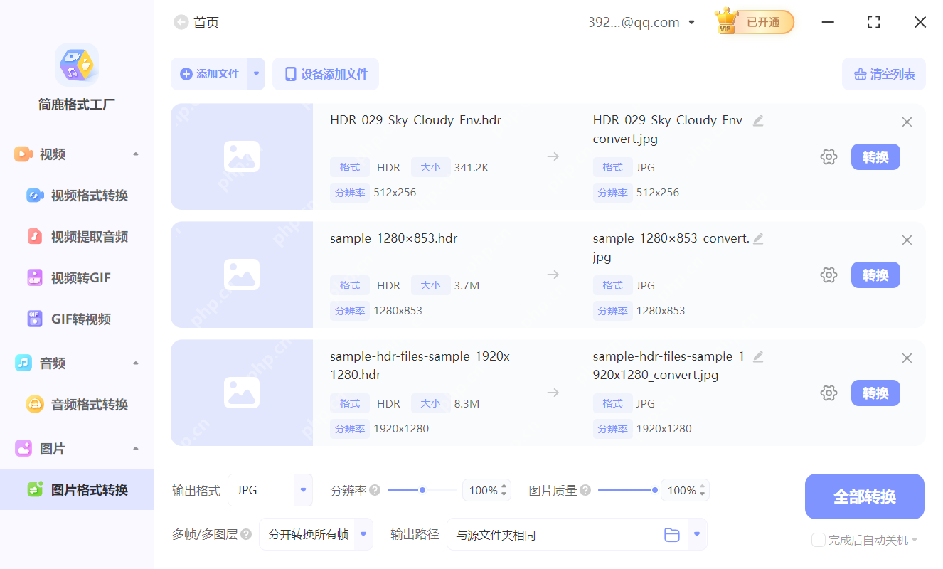 HDR 格式是什么？如何将其转换为 JPG 图像？