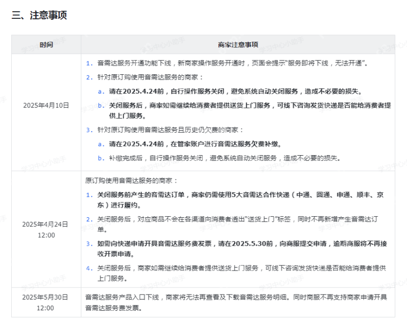 抖音电商下线“音需达”送货上门服务