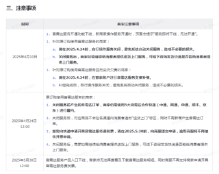 抖音电商下线“音需达”送货上门服务