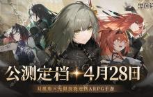 《黑色信标》定档4月28日公测上线！