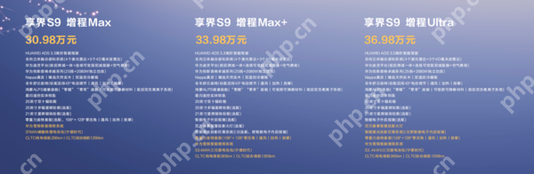 仪式感满满！享界S9增程版豪华配置解析