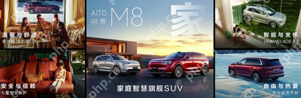 问界M8正式发布 综合续航最高超1500km 售价35.98万起