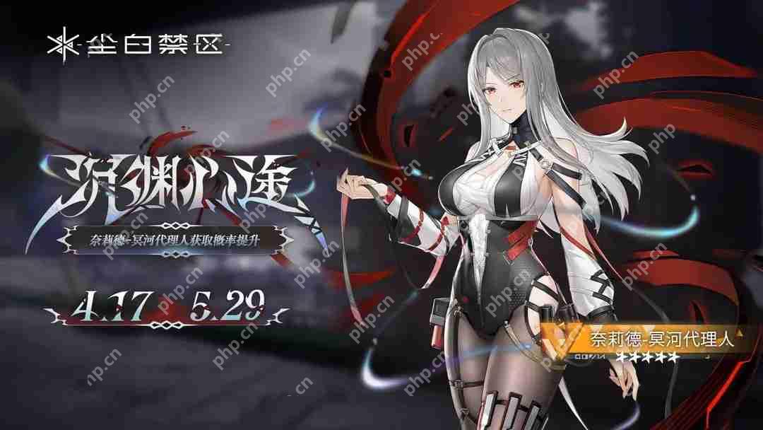 限时角色共鸣活动【沉渊心途】奈莉德-冥河代理人获取概率UP