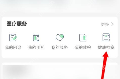 平安健康怎么查看健康档案-平安健康查看健康档案的方法