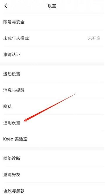 Keep健身如何关闭自动播放-Keep健身关闭自动播放的方法