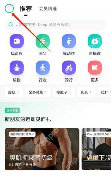 Keep健身如何关闭自动播放-Keep健身关闭自动播放的方法
