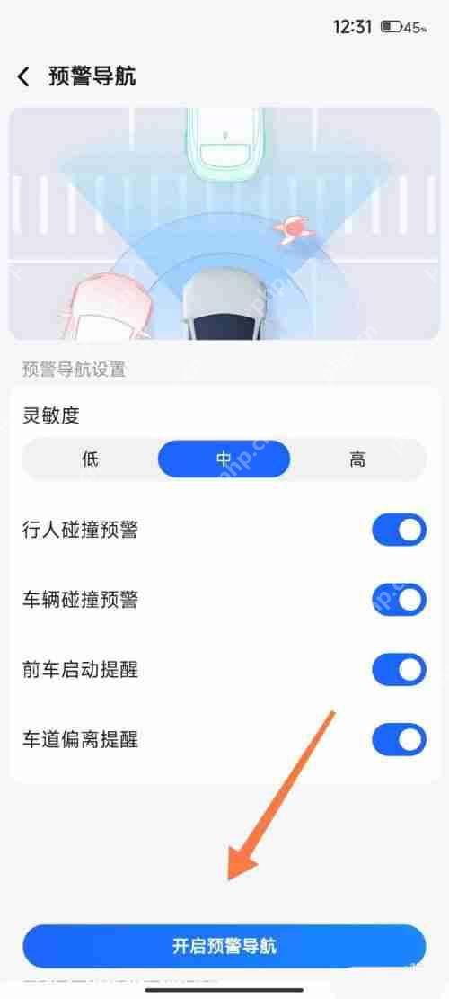高德地图在哪开启预警导航-高德地图开启预警导航的方法