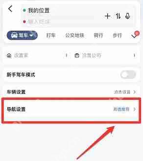 高德地图怎么设置不走高速-高德地图设置不走高速的方法